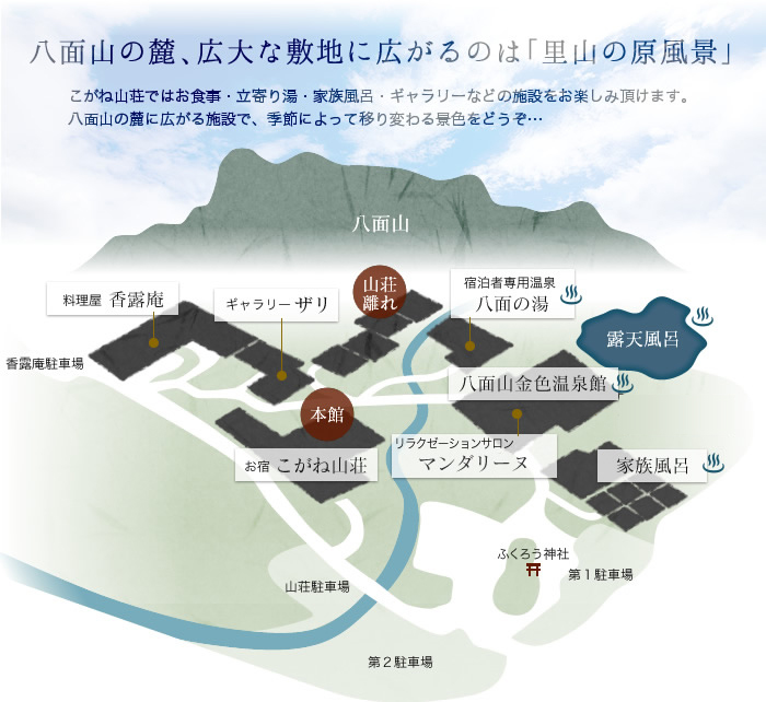 八面山の麓、広大な敷地に広がるのは里山の原風景